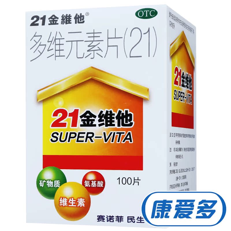 民生 21金维他 多维元素片 100片 多种维生素及矿物质 包邮