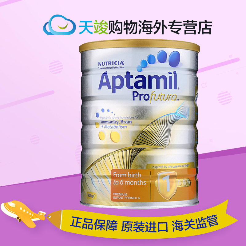 澳洲进口新西兰爱他美Aptamil Profutura 白金版婴儿奶粉1段900g