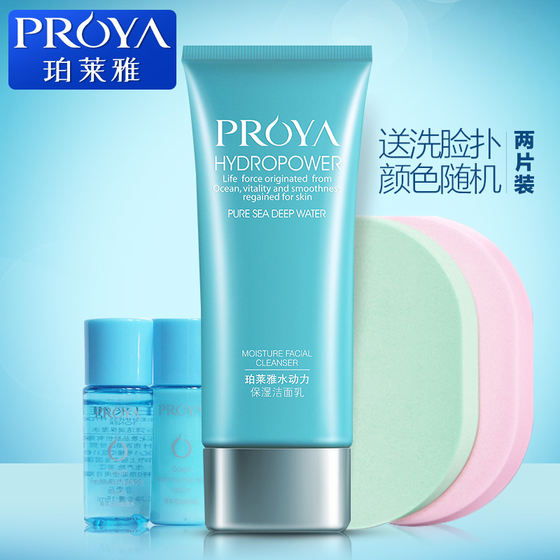 PROYA/珀莱雅水动力保湿洁面乳深层清洁脸部 控油收缩毛孔洗面奶