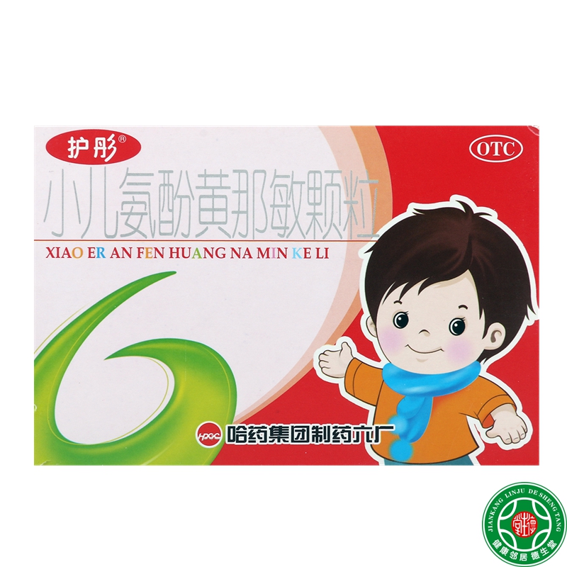 护彤小儿氨酚黄那敏颗粒12袋/盒感冒发热头痛流鼻涕鼻塞咽痛包邮