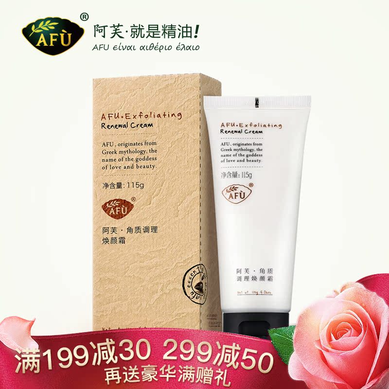 AFU阿芙角质调理焕颜霜115g 面部去角质去死皮女脸部护理深层清洁