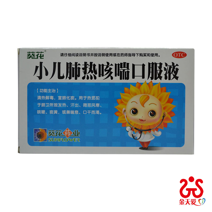 葵花小儿肺热咳喘口服液 6支 清热解毒 宣肺化痰 咳嗽痰黄 发热