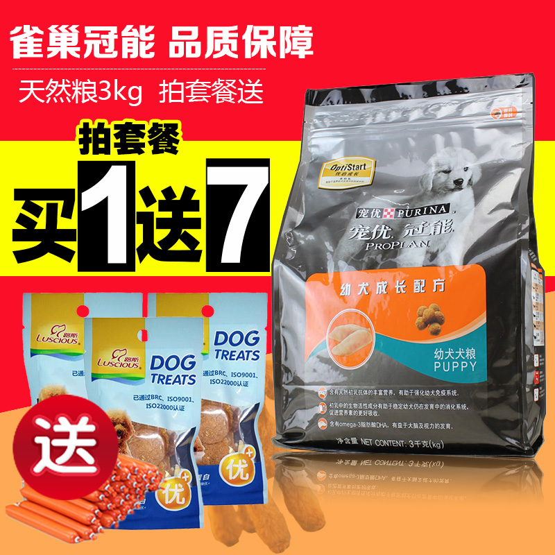 22省包邮 冠能狗粮 宠物狗粮鸡肉米饭幼犬狗粮3KG美毛犬主粮