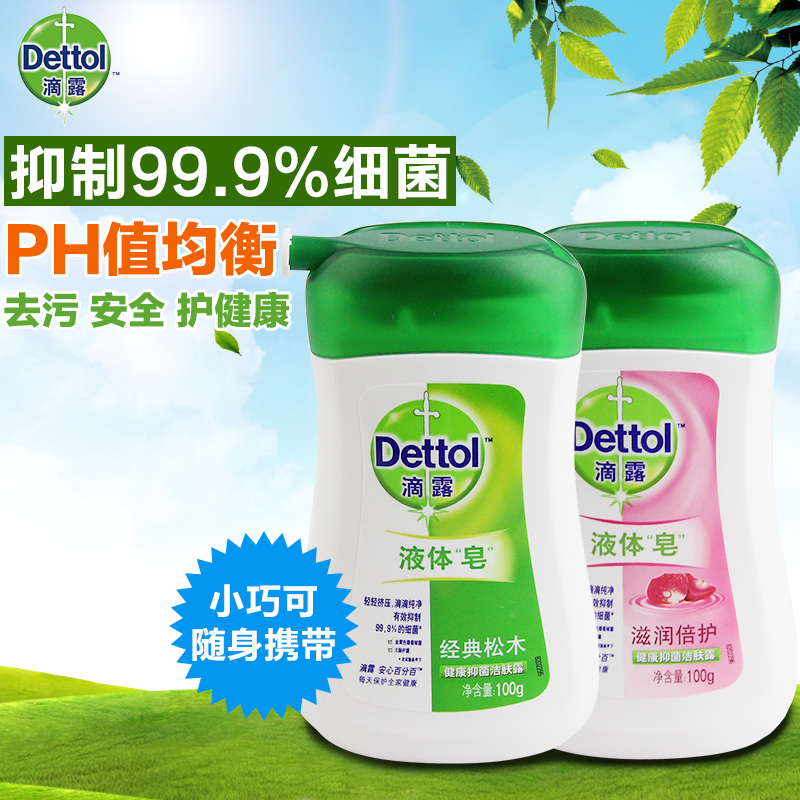 滴露健康抑菌洁肤露100g*4瓶量贩装便携带洗脸手液体香皂沐浴露