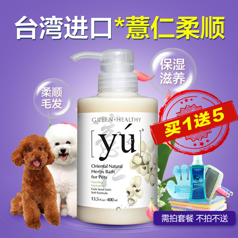 狗狗沐浴露 东方森草薏仁柔润 宠物猫咪泰迪金毛香波洗澡用品浴液