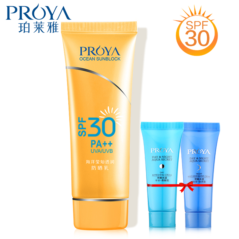 珀莱雅防晒霜正品泊莱雅海洋莹灿透润防晒乳SPF30防水清爽女全身