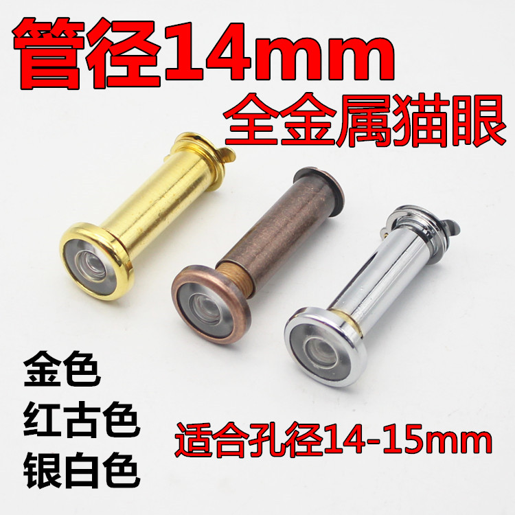 Anti - theft door cat eye - cat alloy 14MM pipe diameter mate doorglass cover