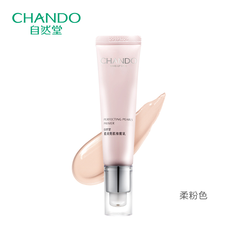 CHANDO/自然堂柔润亮肌妆前乳 柔肤嫩肤亮彩润泽提亮肤色隐形毛孔