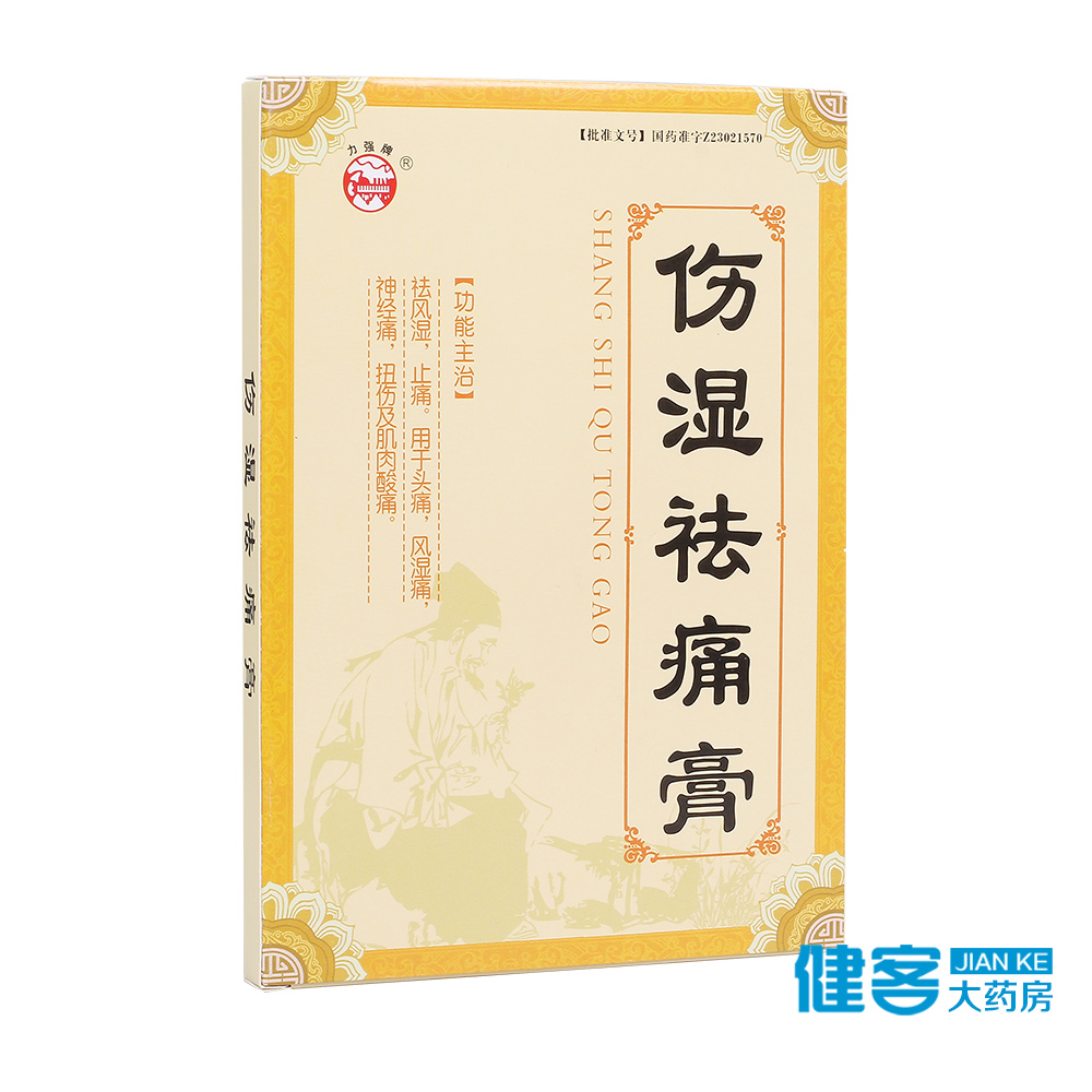 力强牌 伤湿祛痛膏 7cm*10cm*6贴/盒