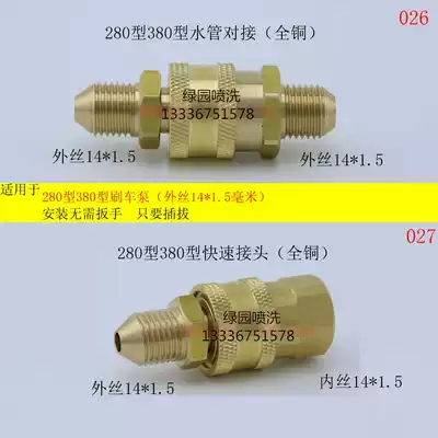 Free plug-and-dial movable joint Suitable for 280 380 type portable high pressure car wash machine water gun water pipe middle