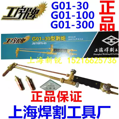 gong zi pai G01-30 100 300 suction-fire Manual torch cutting torch torch Shanghai Hange Tools Factory