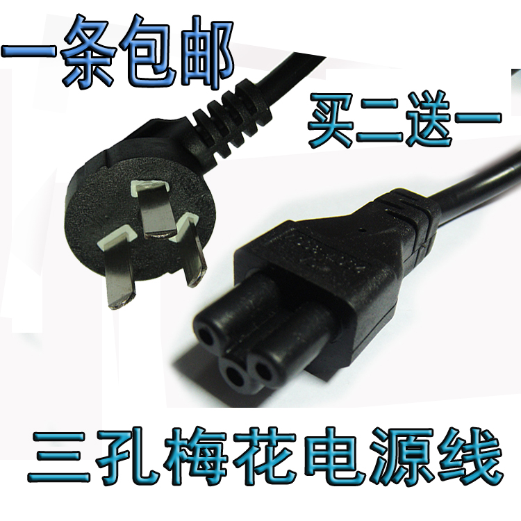 Laptop Power Cord Adapter Special Power Cable Pipe Power Cord Three - hole National Standard 3 - hole