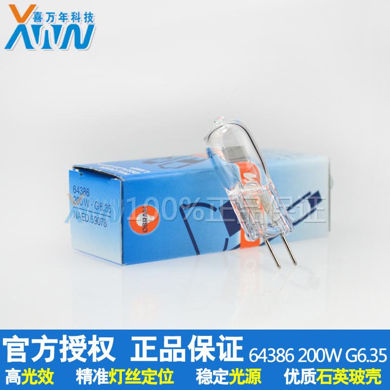 特价欧司朗64386 200W G6.35 NAED 59078医学投影仪显微镜灯泡