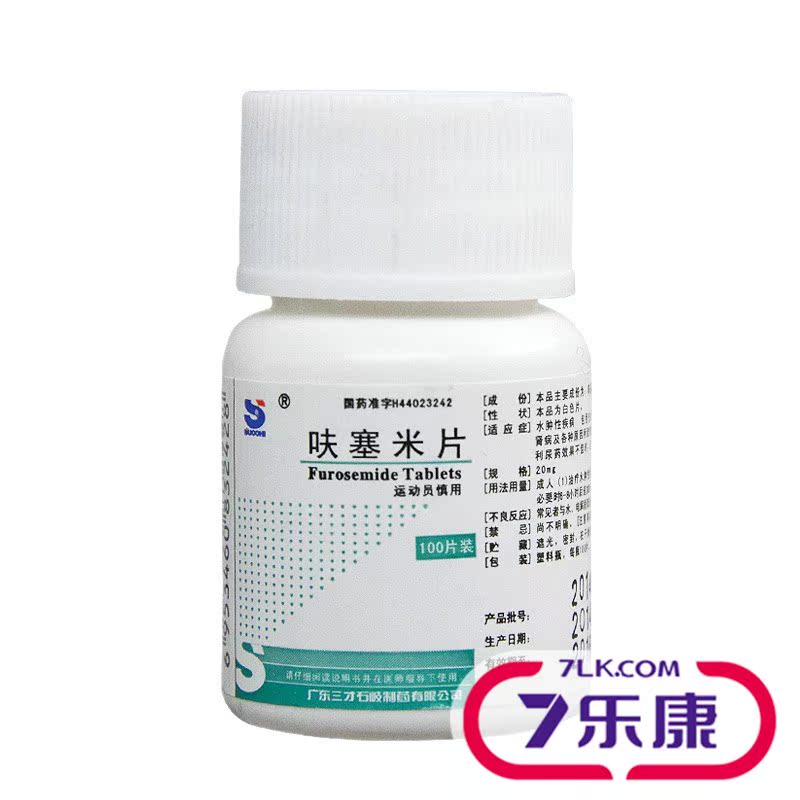 SUCCHI/三才集团 呋塞米片 20mg*100片/瓶