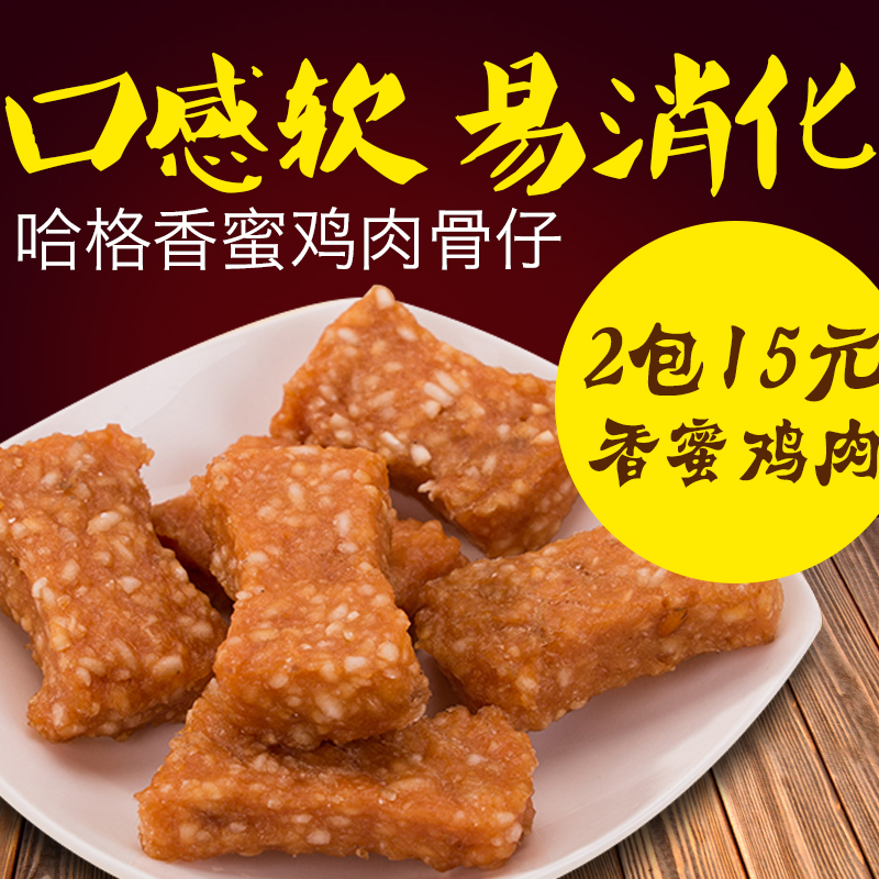 哈格香蜜鸡肉小骨仔狗零食鸡胸肉磨牙棒泰迪零食宠物食品除臭用品