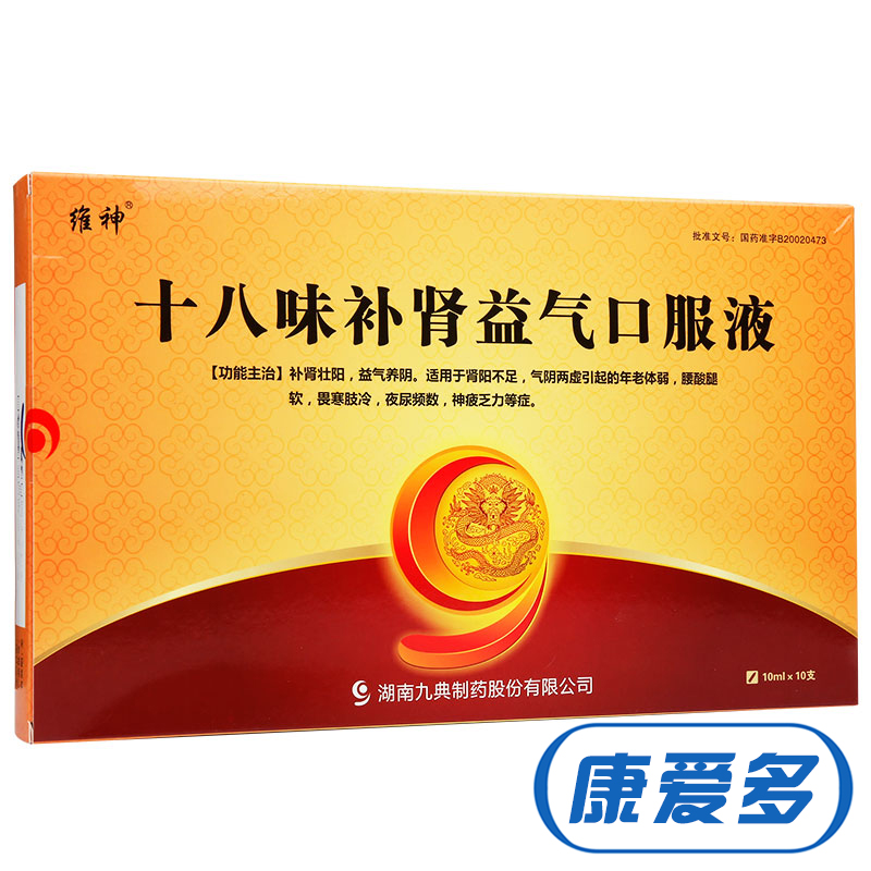 维神 十八味补肾益气口服液 10ml*10支/盒