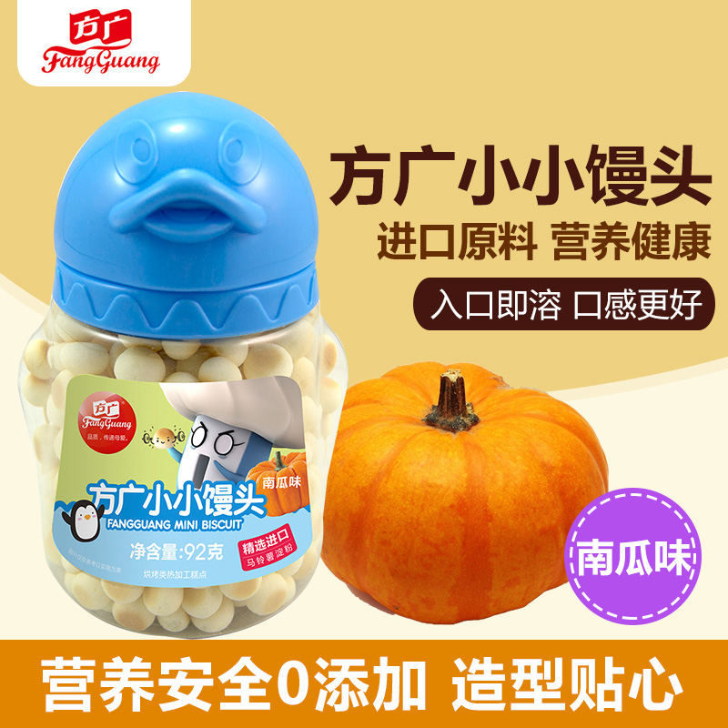 方广宝宝辅食零食小馒头 南瓜味婴幼儿辅食小小馒头蛋酥饼干 92g