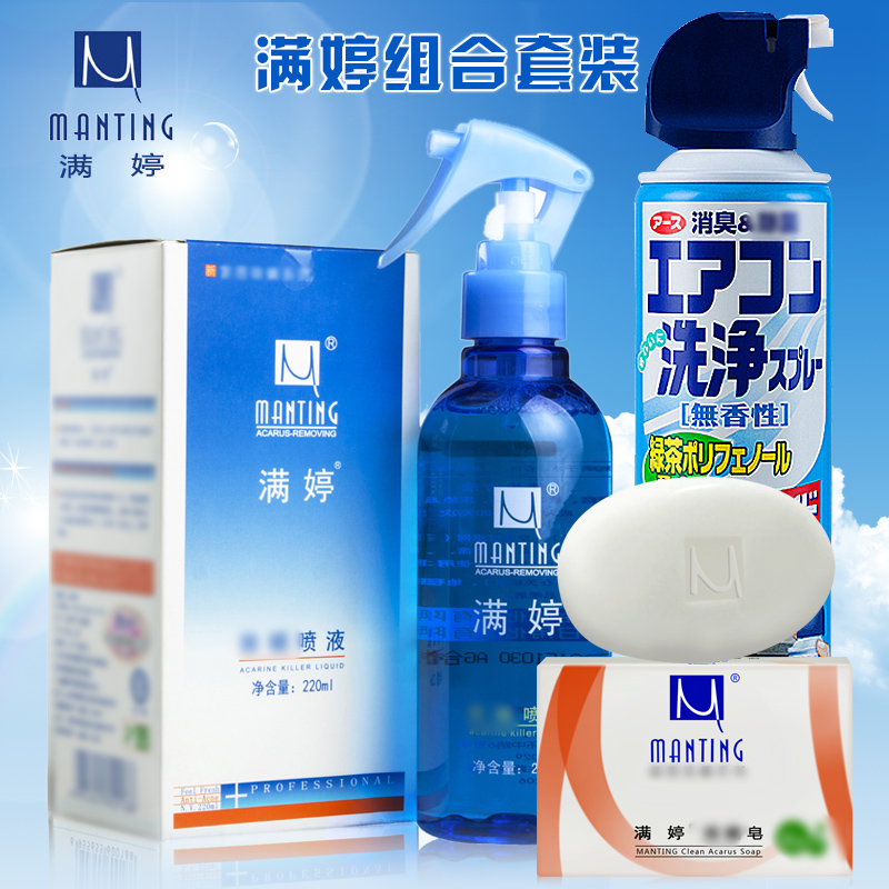 满婷除螨虫除螨剂螨虫喷剂杀虫剂床上+进口安速空调清洗剂清洁剂