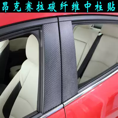 14-21 Mazda3 Anke Sera next generation middle column patch Carbon fiber middle column patch Bright black middle column patch