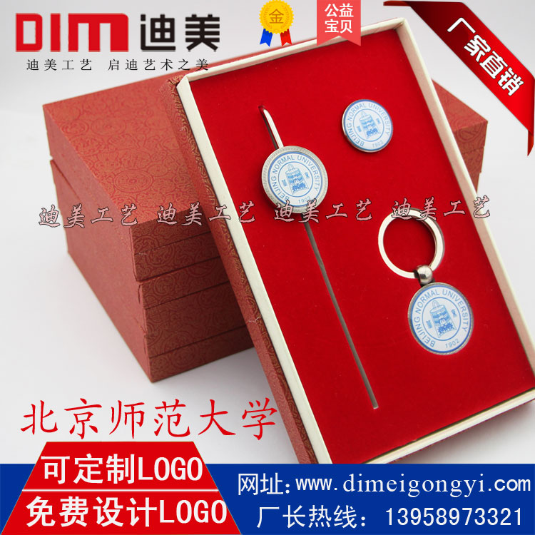 Beijing Normal University Bookmarking Metal Bookmarking School Badge Badge Chest Pin Key Button Souvenir Upscale Suit Gift-Taobao