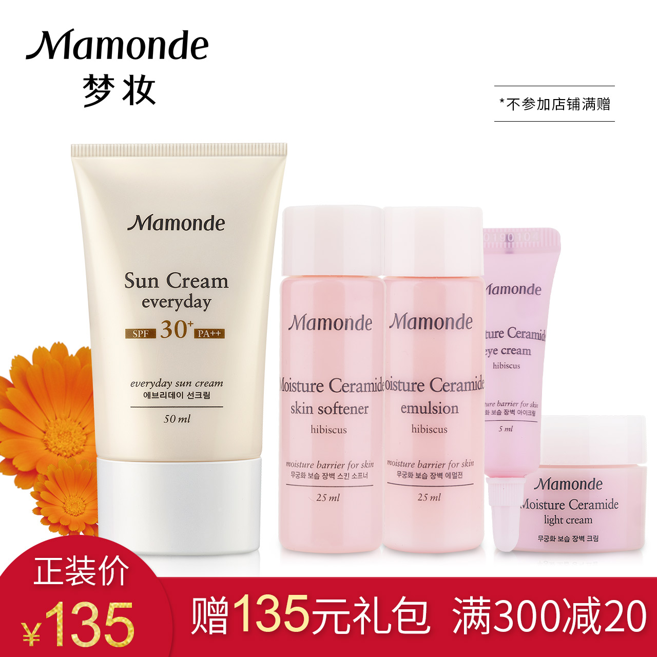 【新风尚】梦妆温和防晒霜 50ml SPF30+ 防紫外线 保湿清爽防晒