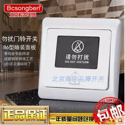 Beijing Matsumoto Hotel Doorbell Switch with Do Not Disturb LED Indicator Doorbell Switch Room State Panel