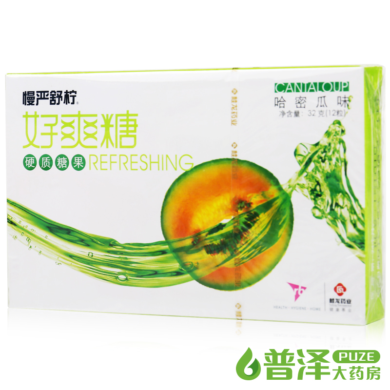 5盒包邮】慢严舒柠 好爽糖 32g 哈密瓜味 润喉糖水果味含片桂龙