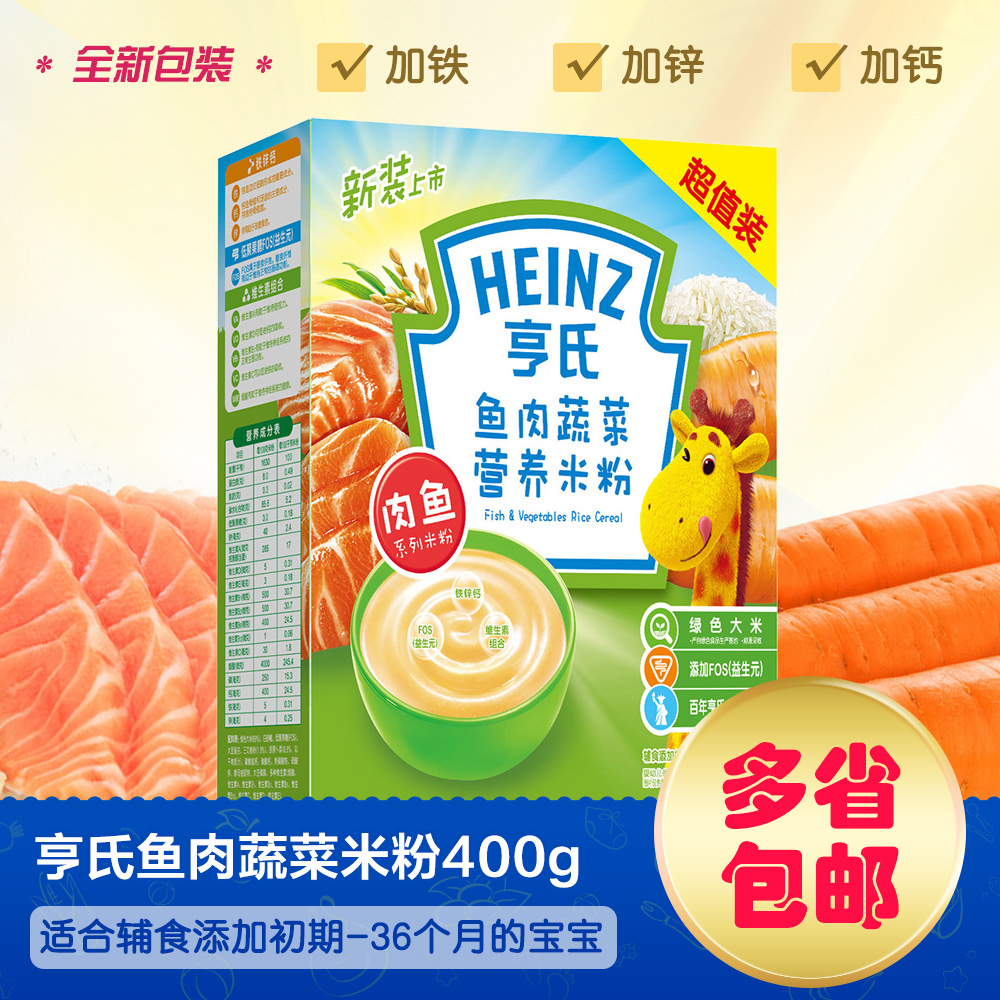 多省包邮亨氏鱼肉蔬菜婴儿米粉宝宝辅食婴幼儿米糊400g HS8268