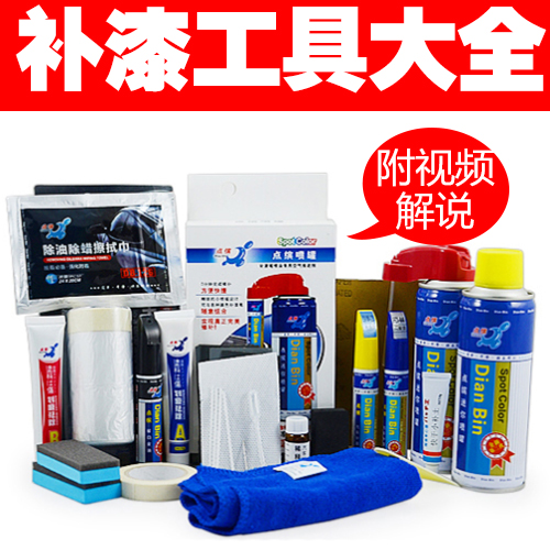 点缤汽车补漆笔套装车漆划痕修复剂自喷漆黑白银色适用于大众丰田