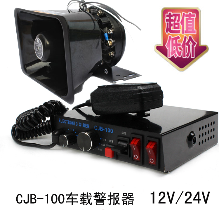 CJB-100警报器 警笛12V/24车载警报器喇叭100W高分贝扬声器带喊话