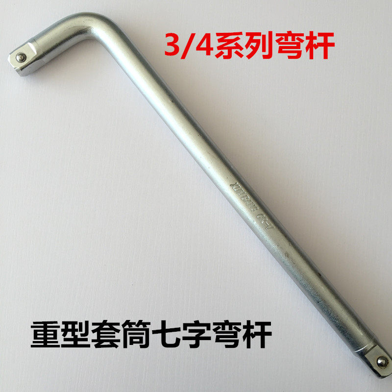 3 4quot 1 2 Extension heavy duty bending rod Heavy duty extension rod L-type socket wrench Seven-word rod Tire heavy plate