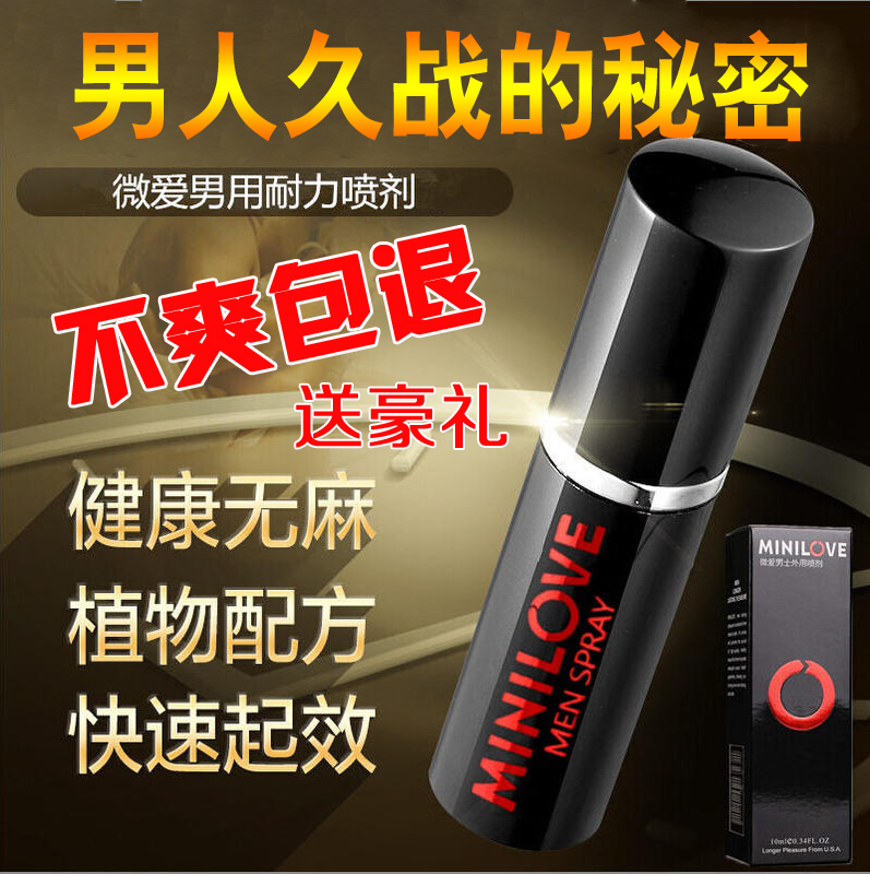印度神油男用延長喷剂外用時间持久激情男性保健成人性用品送延時