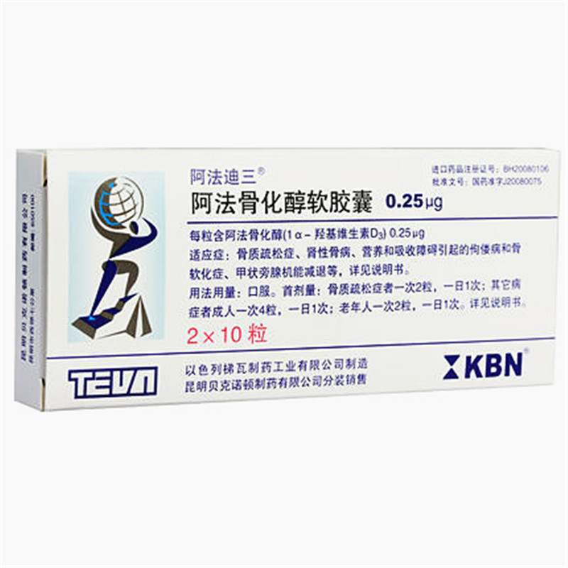 阿法迪三 阿法迪三 阿法骨化醇软胶囊 0.25μg*20粒/盒