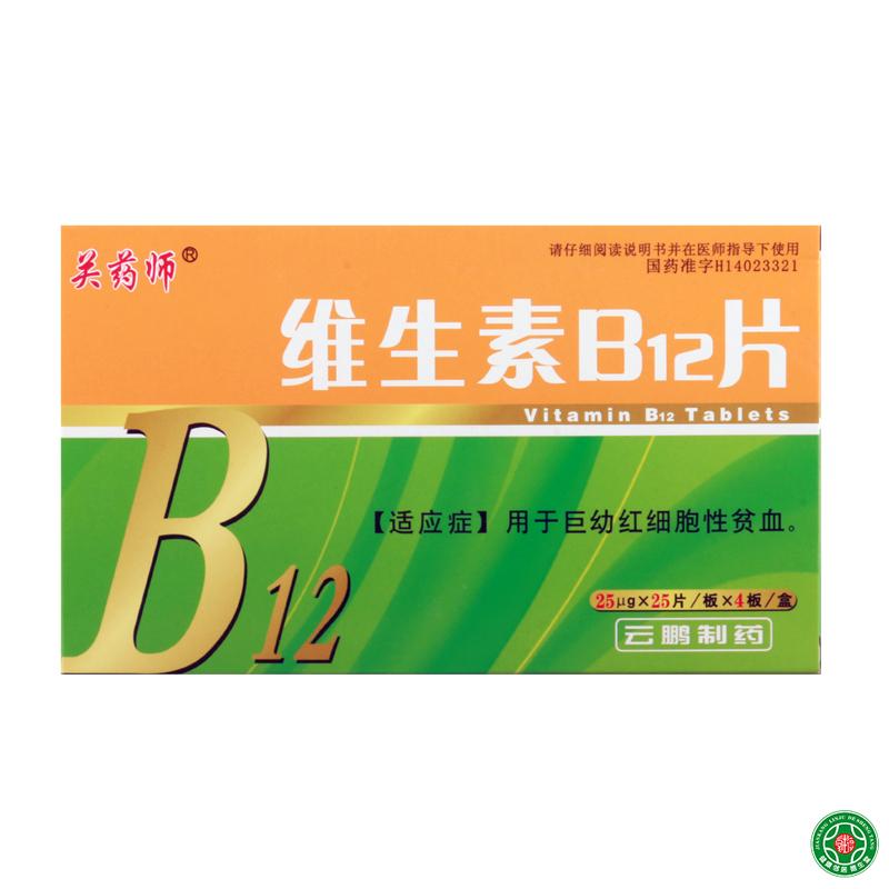 云鹏 维生素B12片 25ug*100片/瓶