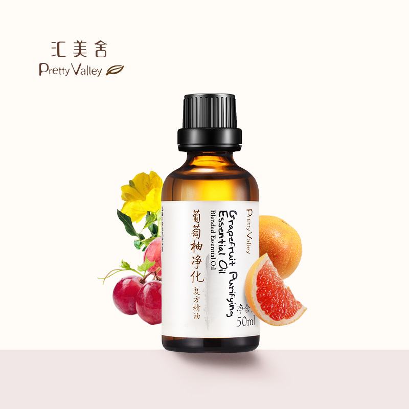 汇美舍葡萄柚净化精油50ml 修身紧致身体调理油脂 身体按摩油