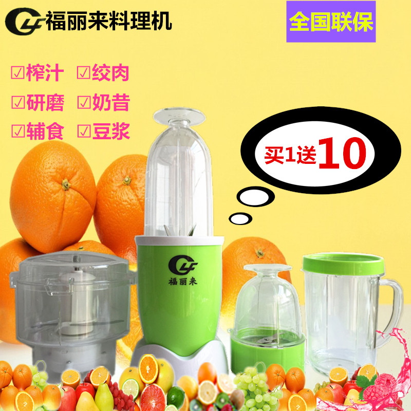 Hong Kong Fulilai multi-function food processor cooking machine soy milk juice extractor household dream Xiaoer Gaoxiong