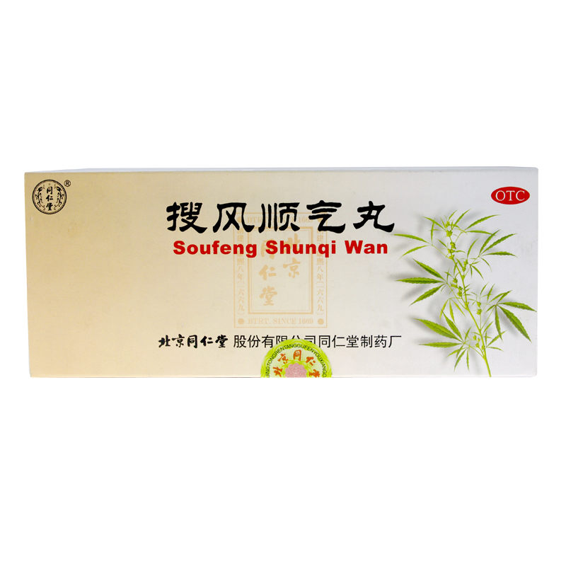 同仁堂 搜风顺气丸 9g*10丸/盒润肠通便 肠胃积热 大便燥结