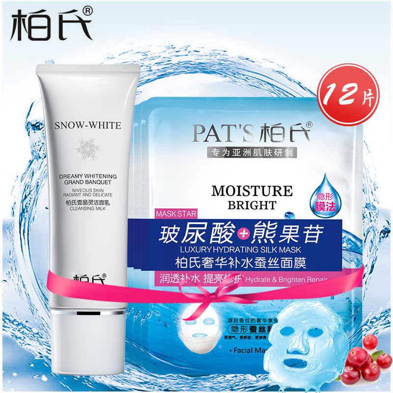 【天猫超市】柏氏玻尿酸蚕丝面膜套装洗面奶深层清洁补水保湿亮肤