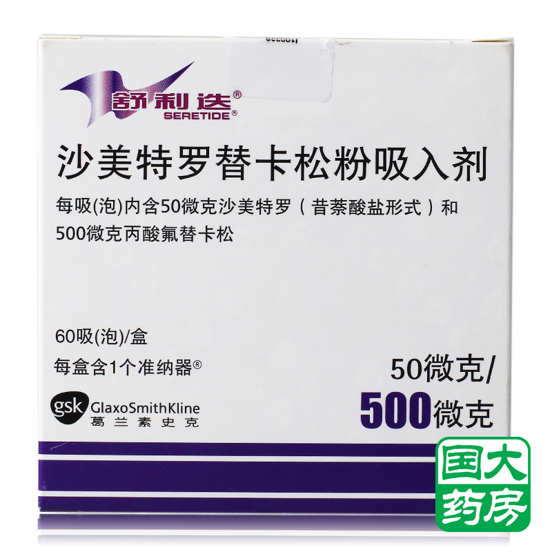 舒利迭 舒利迭 沙美特罗替卡松粉吸入剂 50ug:500ug*60吸/盒