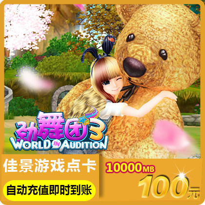 Strong Dance Ensemble 3 Points Number of Cards RMB100  10000MB long Tours Casual Coin for a long time Tour One Cartoon RMB100  10000MB Automatic