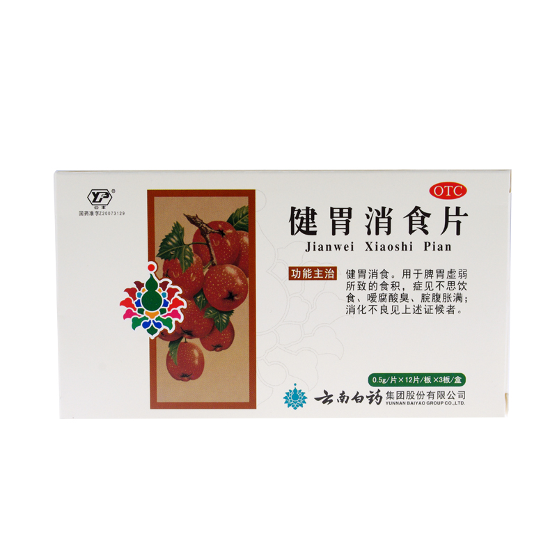 云南白药健胃消食片36片健胃消食脾胃虚弱消化不良