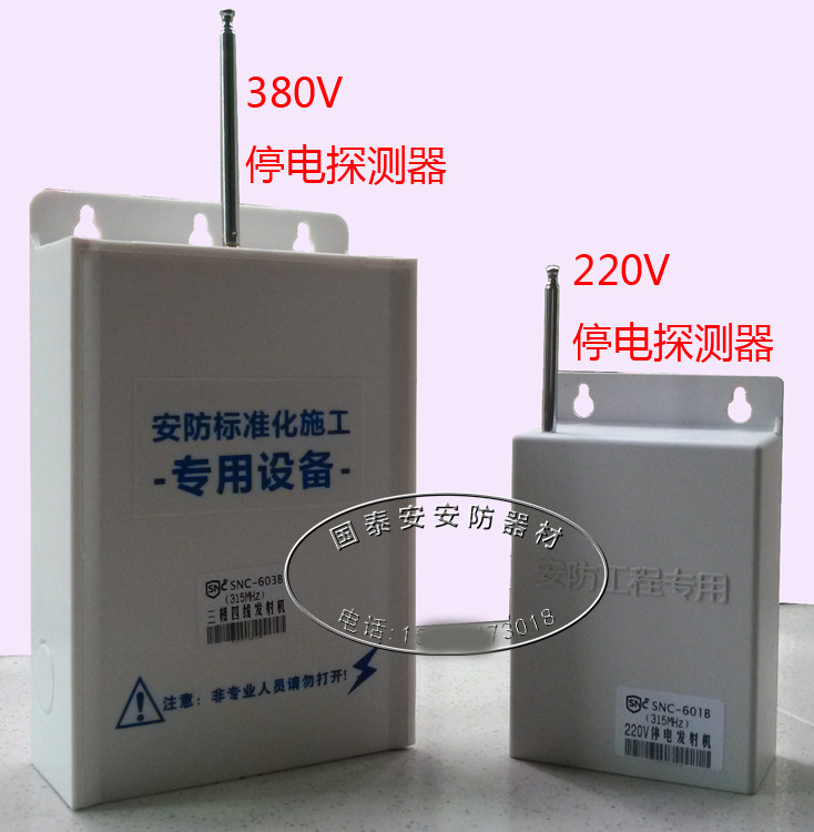 Multi-way blackout alarm wireless transmitter power off alarm blackout alarm remote launch 