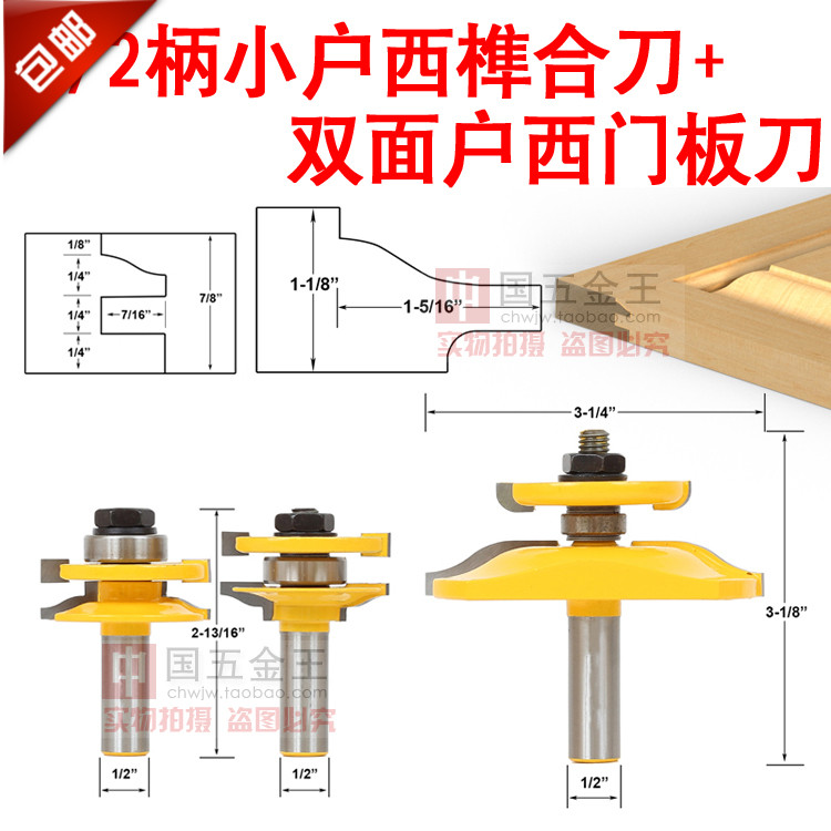 3 pieces of large family West-tenon jointer knife wood milling cutter family Western door panel knife wood cabinet door milling cutter engraving cutter
