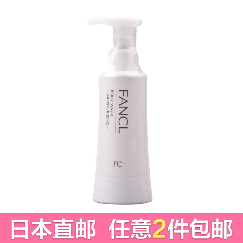 日本FANCL/无添加净白柔滑沐浴露 250ml 保湿滋润美白 原装正品