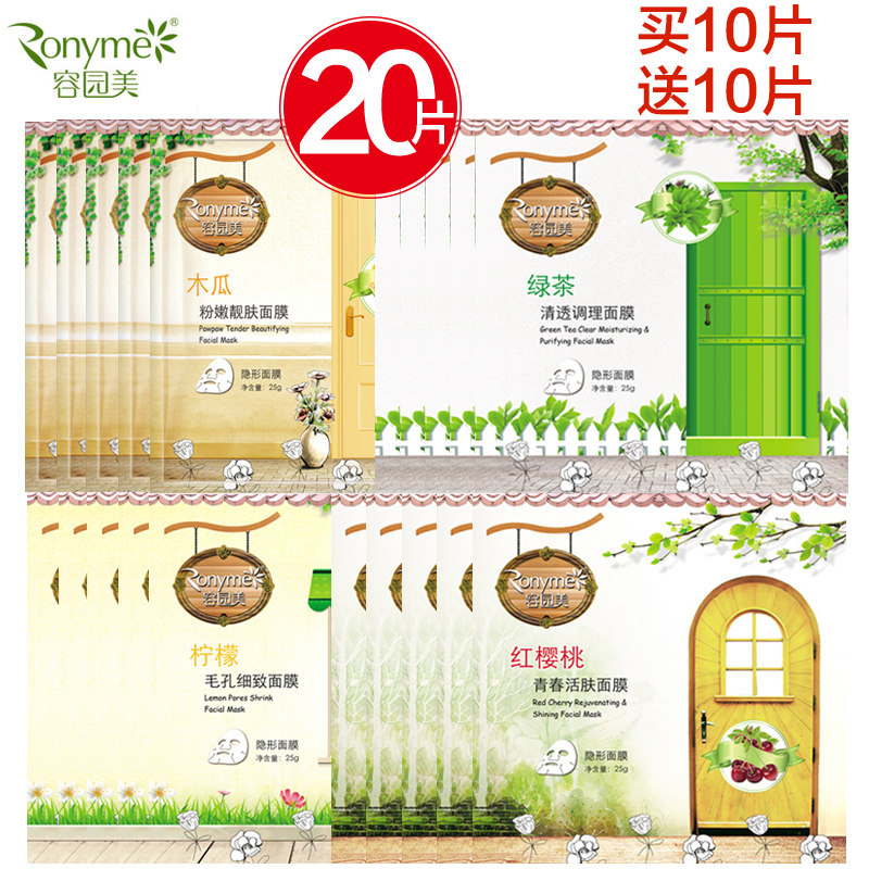 Ronyme/容园美柠檬毛孔细致面膜5片+红樱桃青春活肤面膜5片