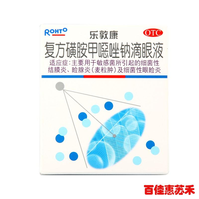 乐敦康复方磺胺甲噁唑钠滴眼液15ml 眼药水用于结膜炎眼睑炎包邮