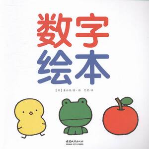 数字绘本 书店 童公佳·绘 亲子互动书籍 书