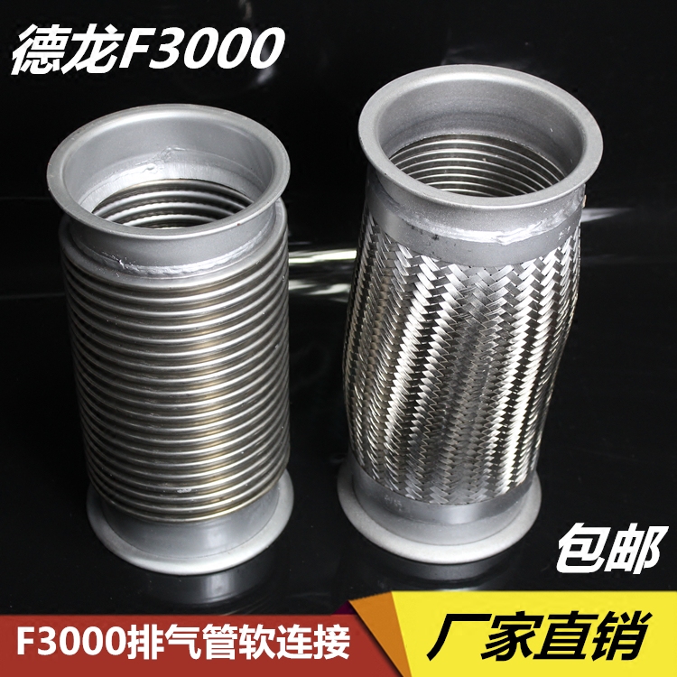 Shaanxi Automobile heavy truck Delong F3000M300 exhaust pipe soft connection bellows exhaust pipe plus network corrugated thickening