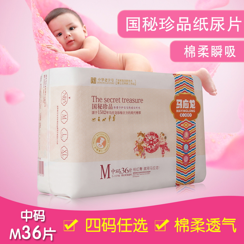 马应龙婴儿纸尿片M36片宝宝新生儿尿不湿超薄干爽男女尿布湿