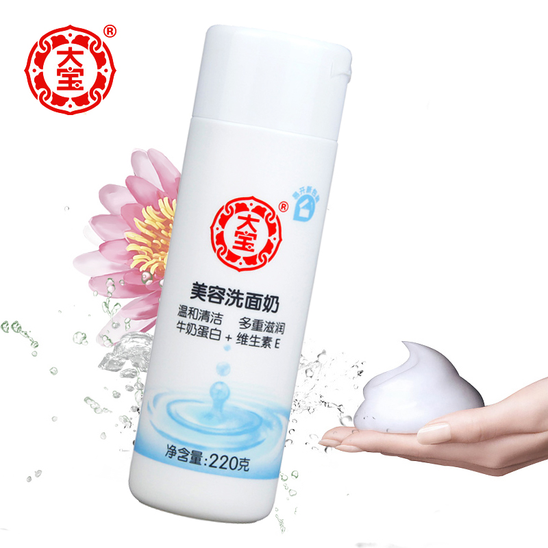 大宝美容洗面奶220g姜花味洗面奶女男深层清洁补水保湿控油洁面乳